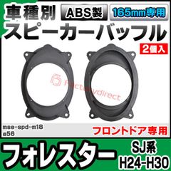 純正※ SUBARUフォレスター (2025) スピーカーセット - メルカリ