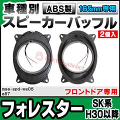 アカシア】180SX シルビアS13 フロントスピーカーバッフル 17cmSP