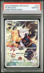【PSA10】ピカチュウ CHR 073/071 1枚