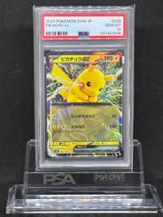 ピカチュウ SM0【ピカチュウと新しい仲間たち】004/004 PSA10 - メルカリ