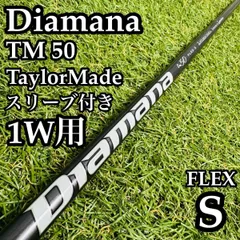 【良品】ディアマナ TM 50 5W用シャフト 105cm S
