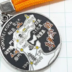 (複数購入値引) 能登半島 観光 旅行 登山 記念 キーホルダー M34757