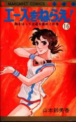 2026年最新】エースをねらえ 初版の人気アイテム - メルカリ 2026年最新】エースをねらえ 初版の人気アイテム - メルカリ