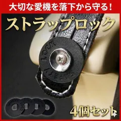 ストラップロック ギター ベース シリコン ゴム ラバー ピン 落下防止 エレキ アコギ フォーク クラシック ロック 黒 ブラック 4個