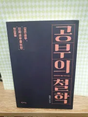 勉強の哲学 - 千葉 雅也 本