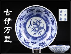 【明治】時代物 染付 蝶 菊文 盛鉢 5客/古伊万里 有田焼 ベロ藍 深鉢 明治】時代物 染付 蝶 菊文 盛鉢 5客/古伊万里 有田焼 ベロ藍 深鉢