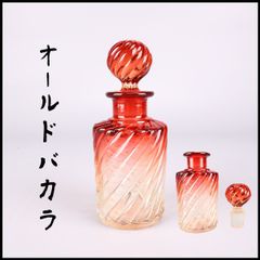オールドバカラ　香水瓶 ガラスボトル　バンブー　クランベリー オールドバカラ 香水瓶 ガラスボトル バンブー クランベリー - メルカリ
