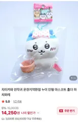 ちいかわ 温泉 キーホルダー