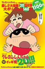TVシリーズ クレヨンしんちゃん 嵐を呼ぶ イッキ見20!!! やっぱり大好き 最強!!オラの母ちゃん編 ()／双葉社