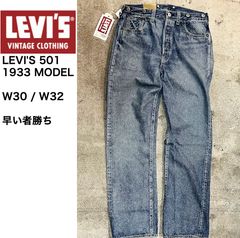 新品 リーバイス LVC 501XX 1933年モデル W34 L34 日本製 - メルカリ