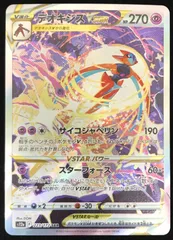 ポケモンカードゲーム ポケカ デオキシスVSTAR SAR s12a-223/172 ハイクラスパック「VSTARユニバース」 トレカ TCG 233
