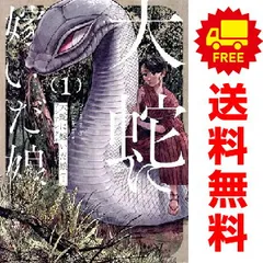 2026年最新】おろち 全巻の人気アイテム - メルカリ