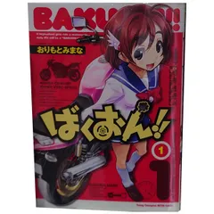 ばくおん！！ 1～19巻 までの全巻セット ヤングチャンピオン烈