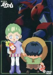 DVD 銀河漂流バイファム COMPlETE BOX 初回限定生産【欠品あり