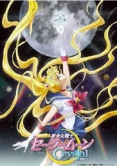 【中古】アニメDVD 美少女戦士セーラームーンCrystal 通常版 全13巻セット