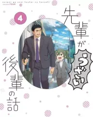 2026年最新】先輩がうざい後輩の話 blu-rayの人気アイテム - メルカリ