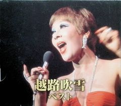 越路吹雪 ベスト ( CD2枚組 ) / 越路吹雪 (CD)