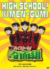 ハイスクール奇面組 アニメ DVD 全巻 レンタル 一部ジャンク - メルカリ