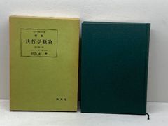 ジェームス　「心理学」　初版本・昭和２年・岩波書店 ジェームス 「心理学」 初版本・昭和2年・岩波書店 - メルカリ