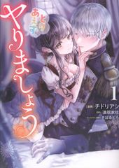 チドリアシ とりあえず、ヤりましょう 直筆イラスト入 直筆サイン本 未