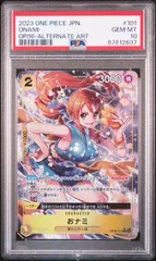【PSA10】おナミ(SP/R){黄}〈OP06-101〉[ブースターパック 双璧の覇者] パラレル