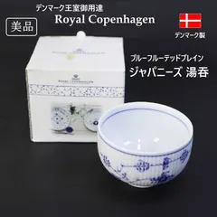【美品！】 ロイヤルコペンハーゲン ブルーフルーテッドプレイン ジャパニーズティーカップ 湯呑み 箱付き Royal Copenhagen デンマーク王室御用達 1775年の創業時から続く伝統的なパターン 和のテイストに調和するデザイン 387v02