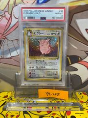 PSA9 ピクシー 旧裏 ジャングル ポケカ - メルカリ