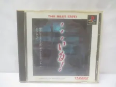  ゲーム プレイステーション ソフト …いる！ 取扱説明書付き 中古品