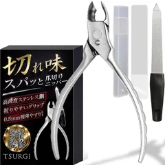 TSURGI 爪切り ニッパー【巻き爪 専門院監修】 ネイルケア 肥厚爪 陥入爪 足用 つめきり極薄 爪やすり付 高硬度 ステンレス シルバー 匠の技巧 1のサムネイル