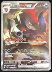 ポケモンカードゲーム ポケカ Nのゾロアークex SAR sv9-127/100 拡張パック「バトルパートナーズ」 トレカ TCG 233