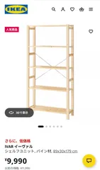 2026年最新】IKEA 木製ラック・ウッドラックの人気アイテム - メルカリ