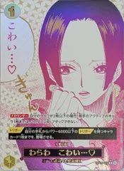 わらわ こわい…(パラレル) R [蒼海の七傑] OP14-118 ワンピースカードゲーム