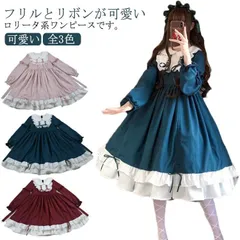 ロリータ風ワンピース ロリータ服 ワンピース レディース 文化祭 学園祭 衣装 春 秋 大きい裾 フリル コスプレ ハロウイン 可愛い 姫様 仮装 変装 コスチューム 長袖 森ガ