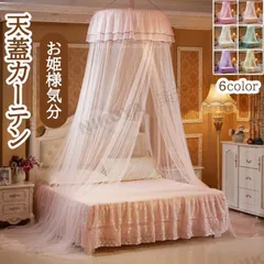 蚊帳 天蓋カーテン ベッドキャノピー モスキートネット 虫よけネット モスキートカーテン 天蓋 天蓋キャノピー ベッド蚊帳 吊り下げ メッシュ 通気性 おしゃれ 子供用 キッズ用 子供部屋 部屋飾り 女の子 お姫様 プリンセス