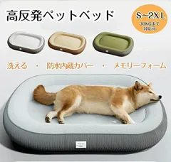 ペットベッド 犬 ベッド ペットクッション クッション性 高反発 ふわ 通年利用 全犬種対応 サイズ XL 80*60CM