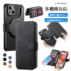 iPhone ケース 手帳型 カード収納 マグネット 分離式 2in1 スタンド機能 耐衝撃 落下防止 シンプル ビジネス 携帯ケース スマホケース