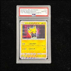ボスごっこピカチュウ フレア団 196/SM-P PSA10ボスごっこピカチュウ