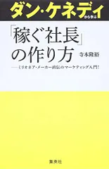 ダン・ケネディ儲けの極意77 2026年最新】ダン・ケネディの儲けの極意77の人気アイテム - メルカリ