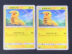 ピカチュウ アイアンテール 2枚 smH | Mercari