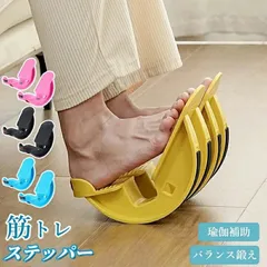 2026年最新】健康器具 ステッパーの人気アイテム - メルカリ