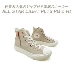 コンバース スニーカー レディース ジップ ベージュ ハイカット オールスター 軽量 CONVERSE ALL STAR LIGHT PLTS PG Z HI ラテ 2026年 春 夏 新作 送料無料