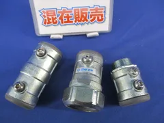 ねじなし防水型カップリング・コネクタセット(混在3個入) E-25他
