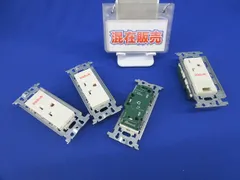 埋込アースターミナル付コンセントセット(混在4個入)(汚れ有) WN1112K他