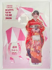 櫻坂46 2026年 振袖 森田ひかる ビッグアクリルスタンド