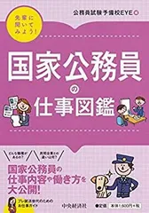 2026年最新】公務員まるわかり事典の人気アイテム - メルカリ