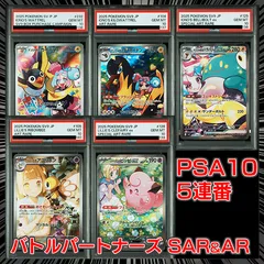 【PSA10】『バトルパートナーズ女性トレーナーのポケモン SAR & AR 5連番』