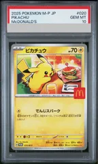 【PSA10】ピカチュウ マクドナルド ハッピーセット2025  PROMO 020/M-P 1枚