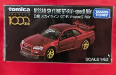 タカラトミー トミカプレミアム/1000万台記念キャンペーン 日産スカイライン GT-R V-specⅡ Nur トミカのみ