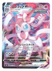 Pokemon S[VMAX 클라이맥스] 075/184 님피아VMAX(RRR) S8b