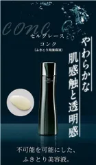 【新品・未開封品】ナリス化粧品 セルグレース ローション 180ml